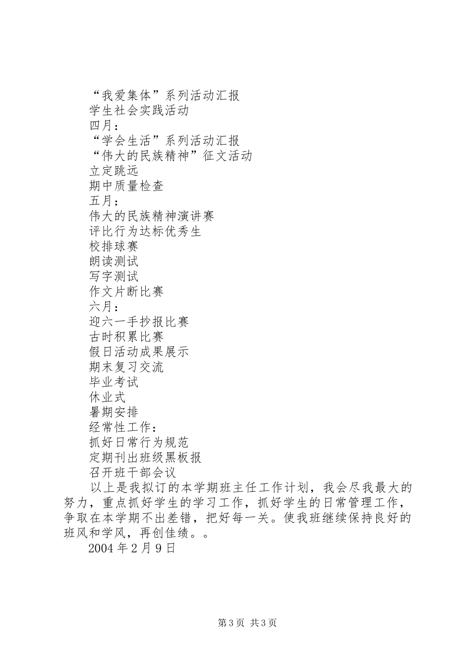 六（2)班小学六年级班主任工作计划班级基本情况_第3页