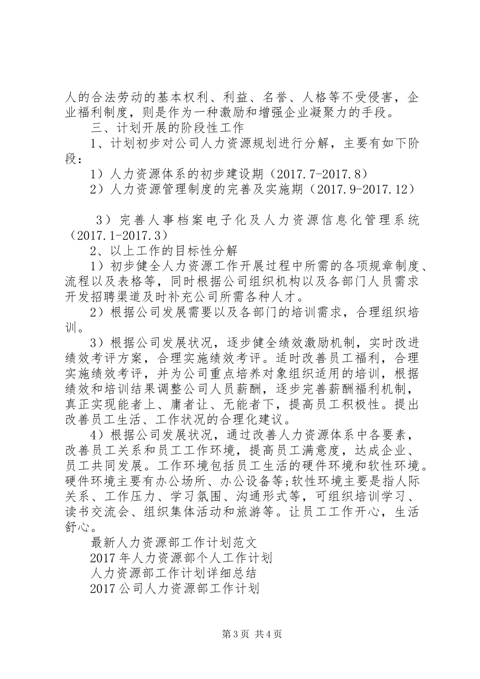 精选人力资源部工作计划范文_第3页