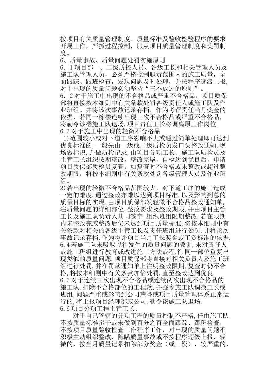 某某花园二期工程质量奖罚条例_第2页