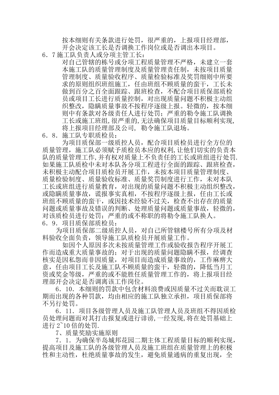 某某花园二期工程质量奖罚条例_第3页