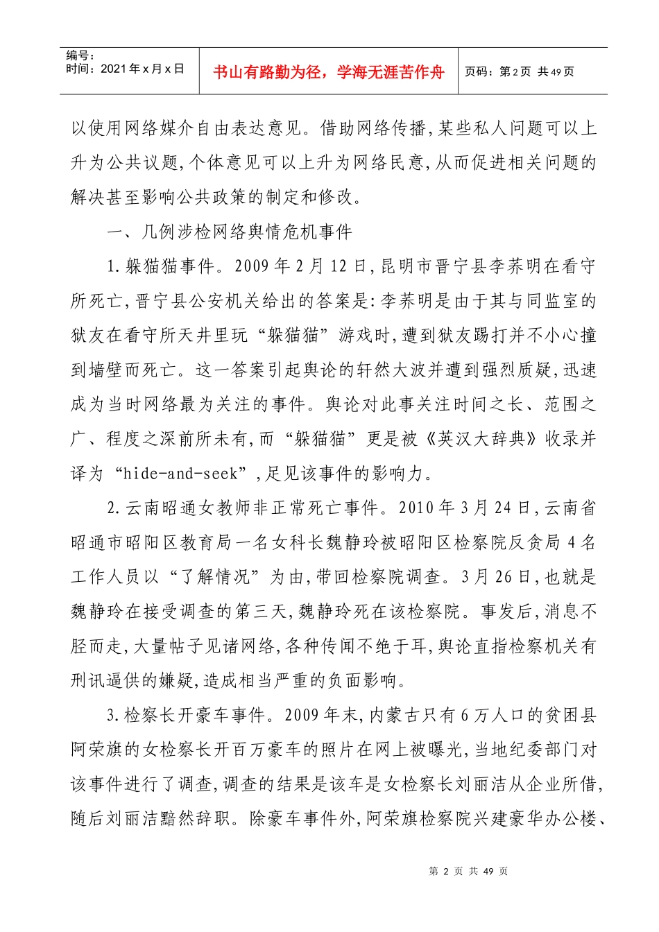 试论涉检网络舆情危机的应对_第2页