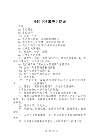 社区中秋国庆主持稿(5)