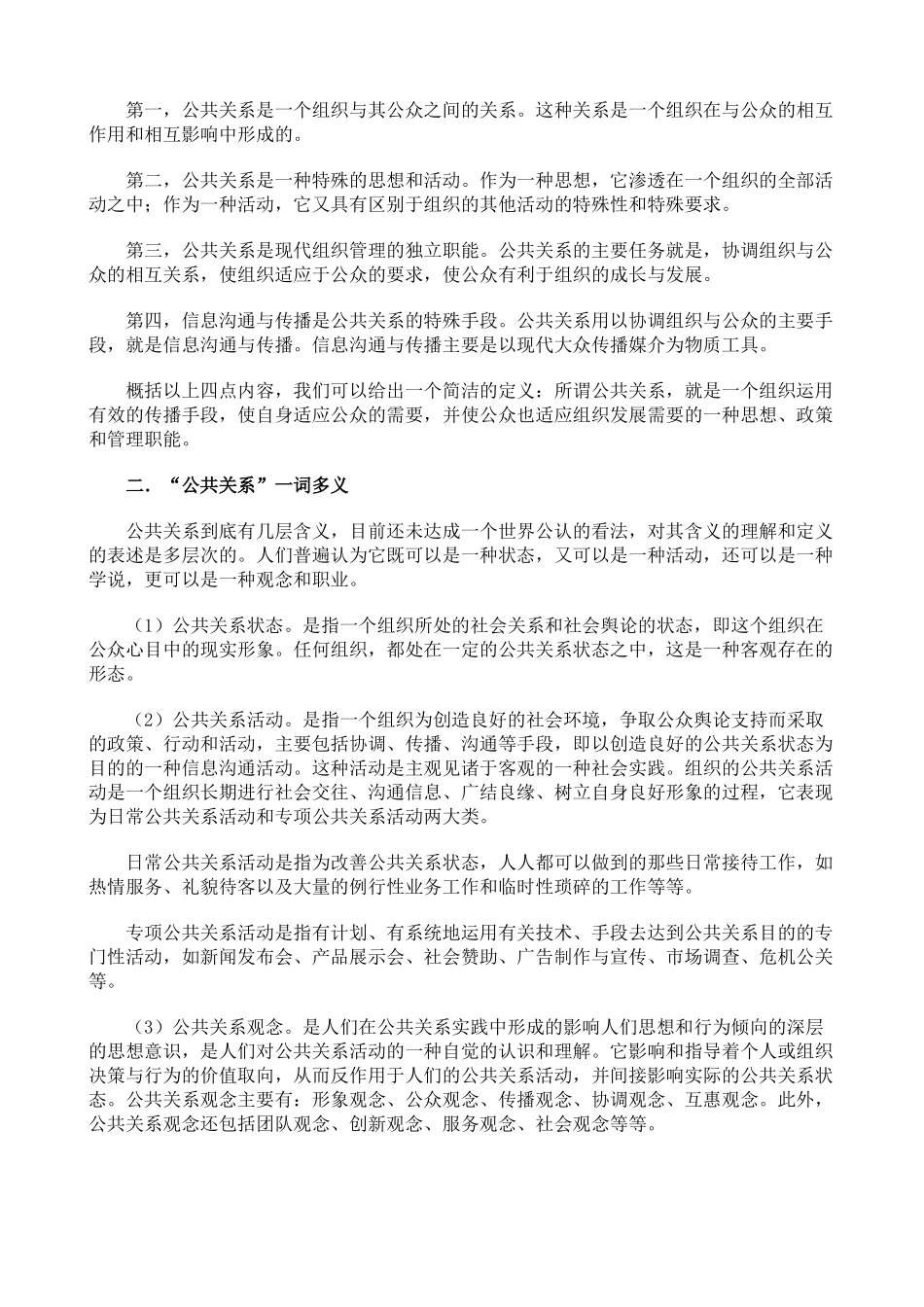 公共关系课件--公共关系学电子教案_第2页