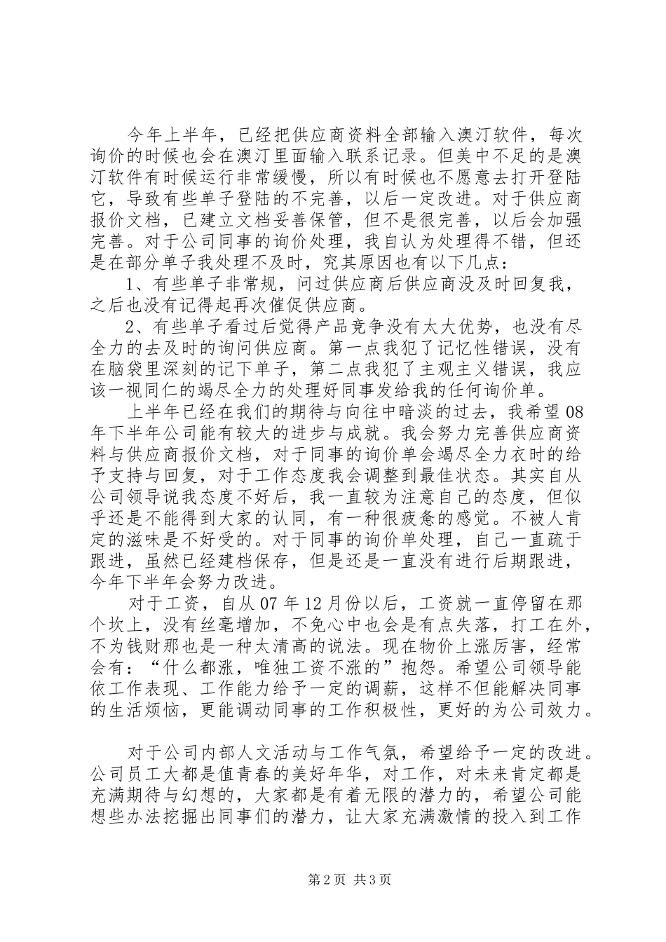 个人08上半年度总结与08下半年计划_第2页