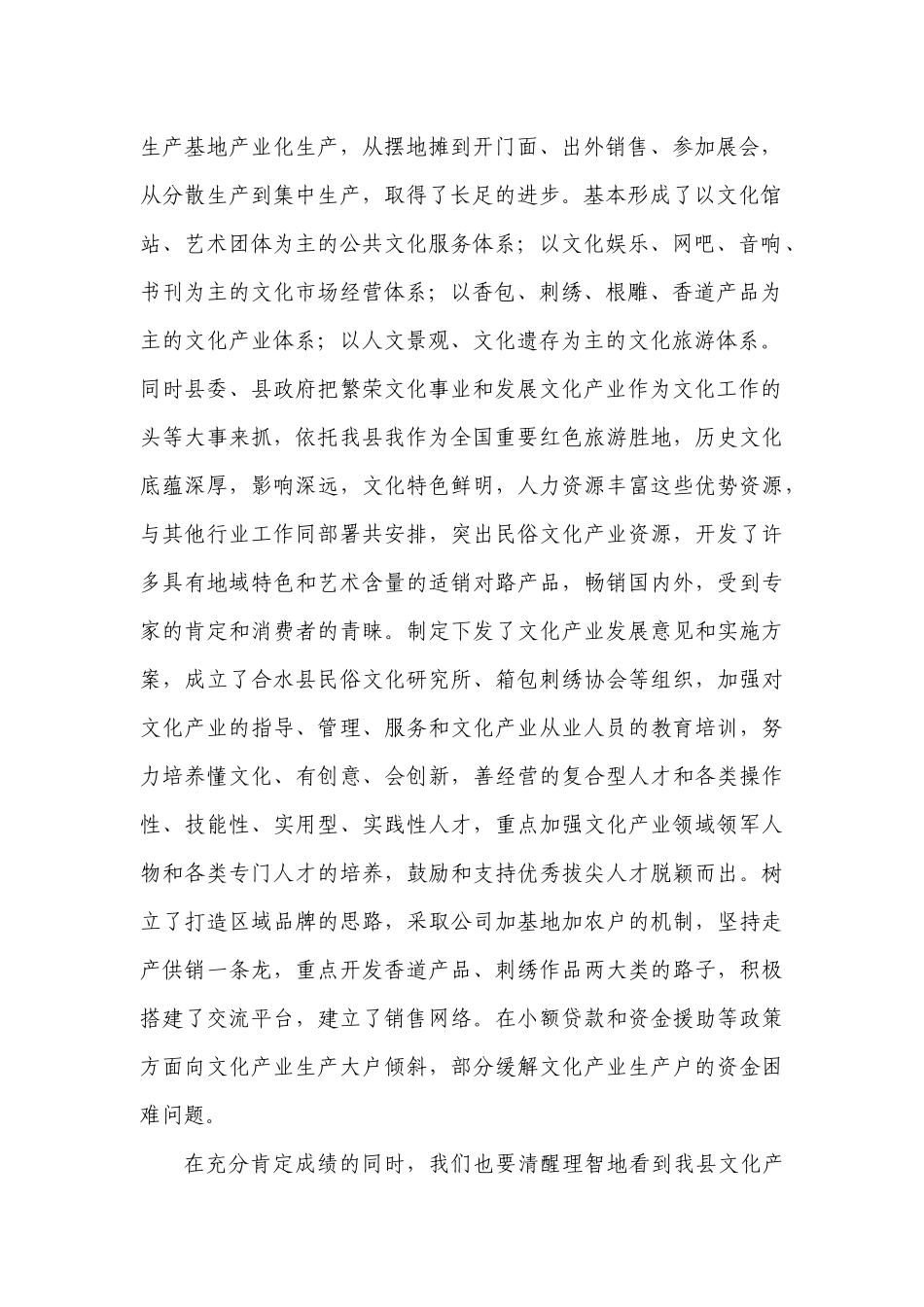 关于合水县文化产业开发调研报告_第2页