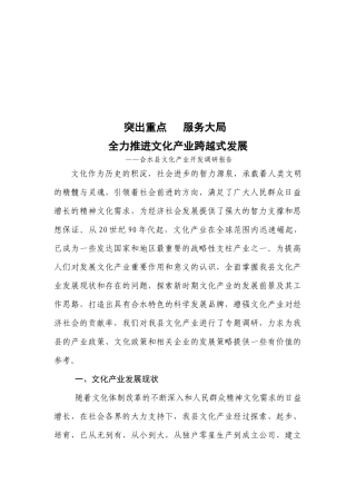 关于合水县文化产业开发调研报告