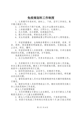 免疫规划科工作制度