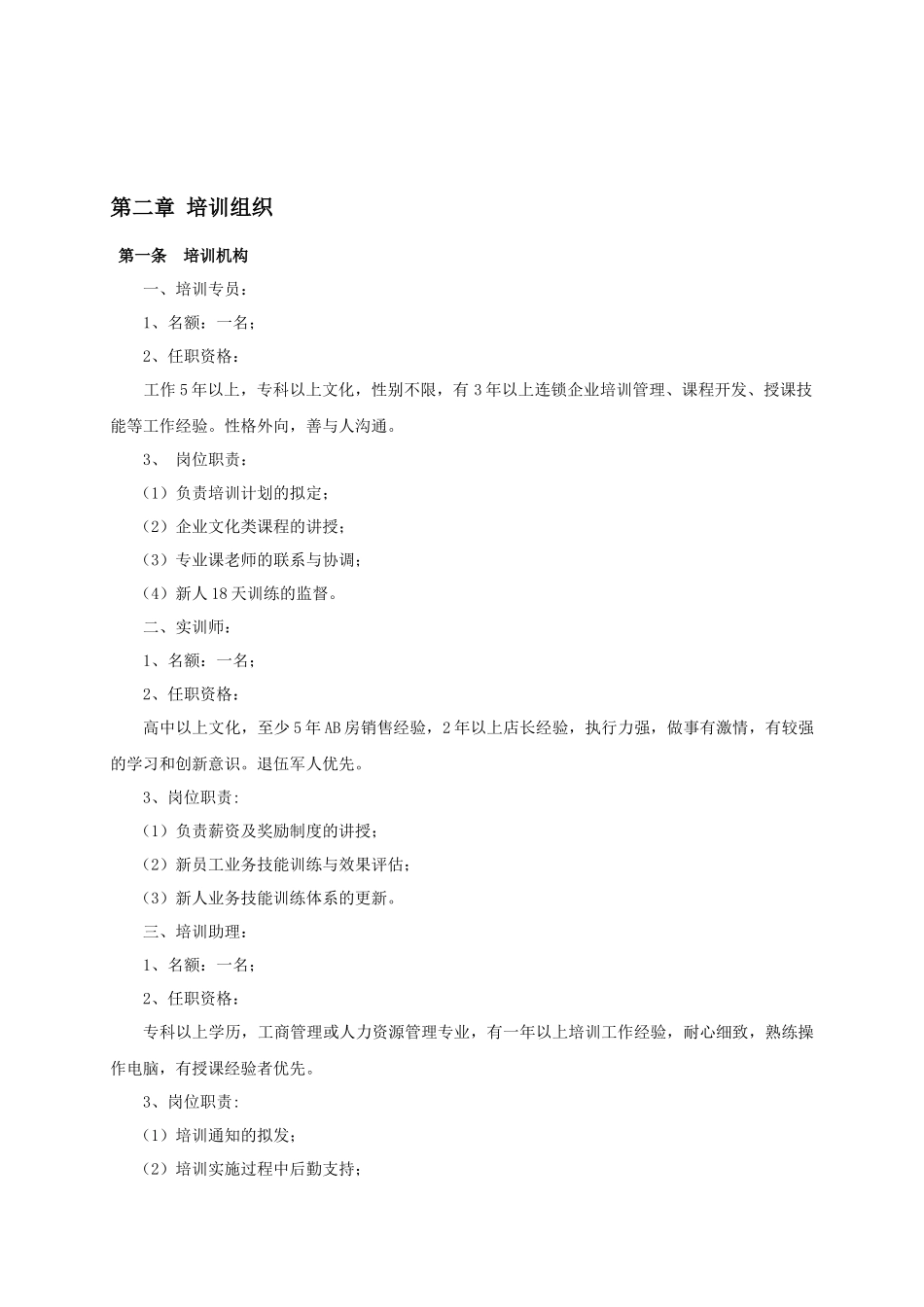 重庆某公司培训体系5_第3页