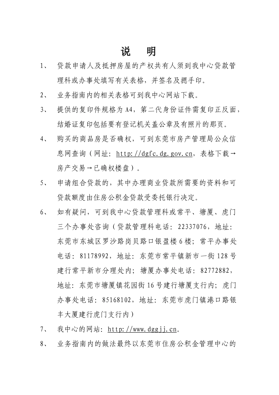 公积金贷款业务指南(对外)_第2页