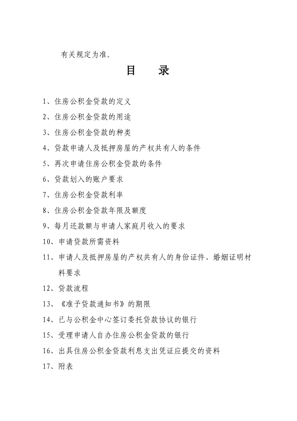 公积金贷款业务指南(对外)_第3页