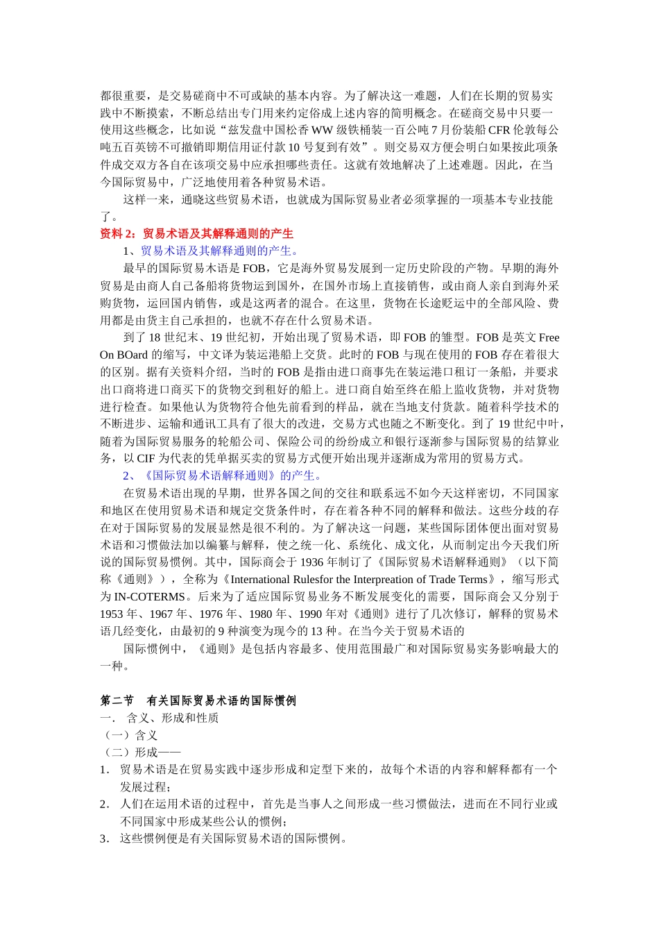 单证学习资料贸易术语_第2页