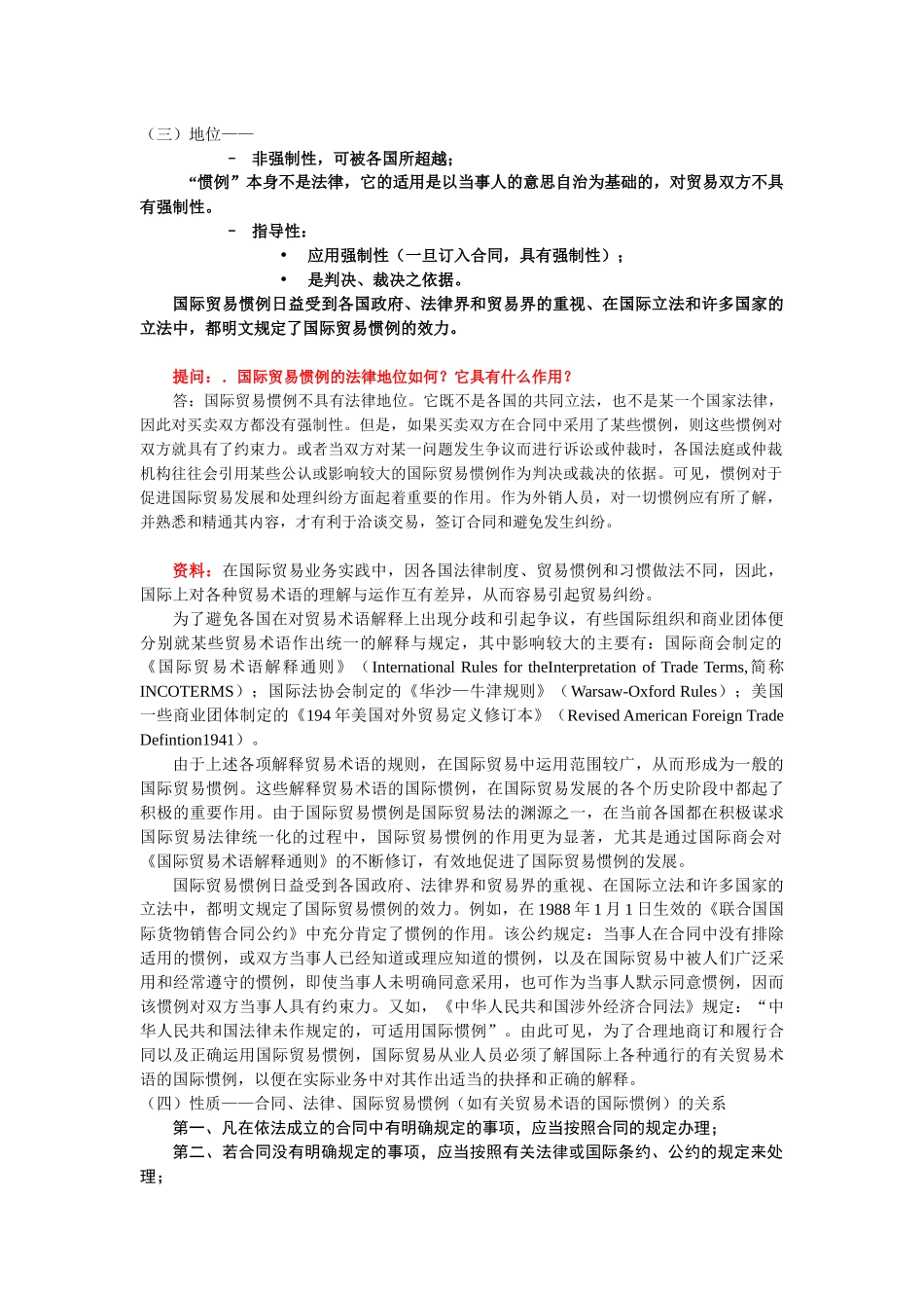 单证学习资料贸易术语_第3页