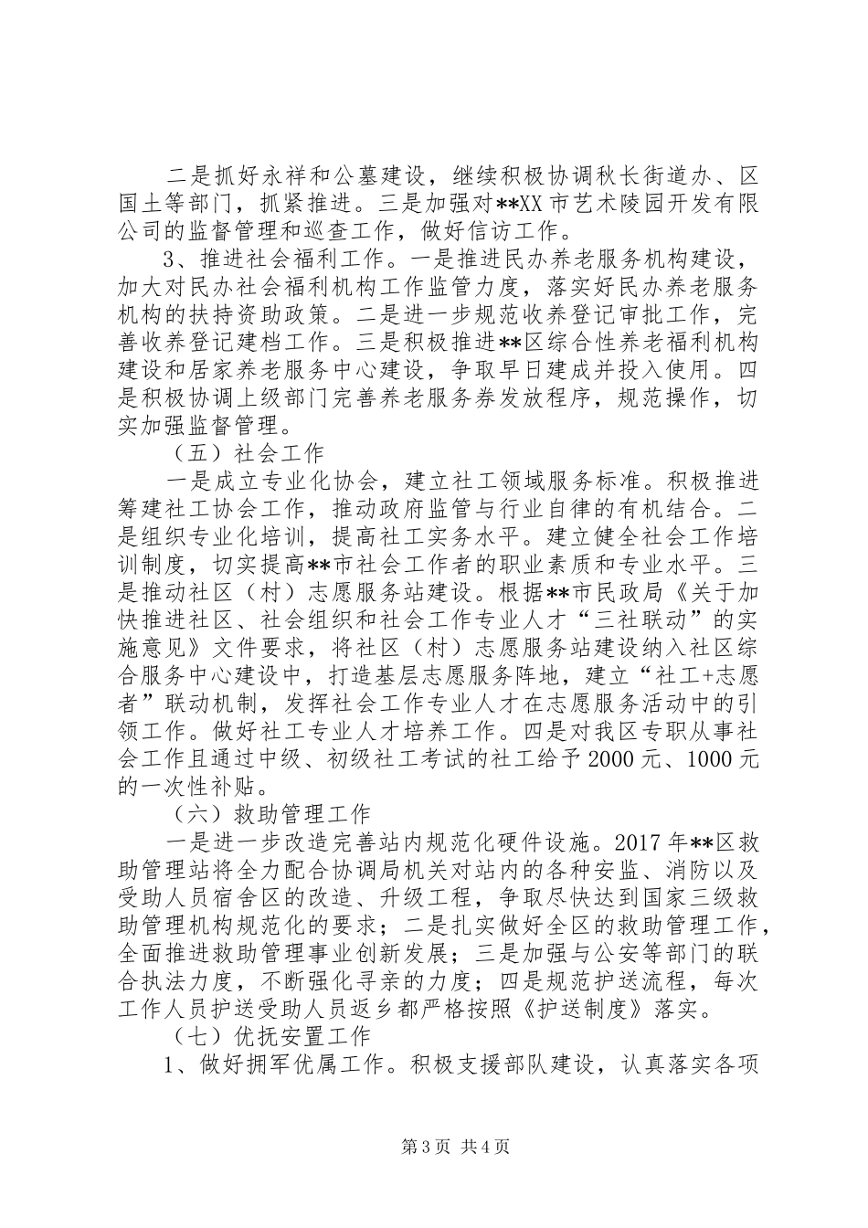 民政局XX年工作计划示例范文_第3页