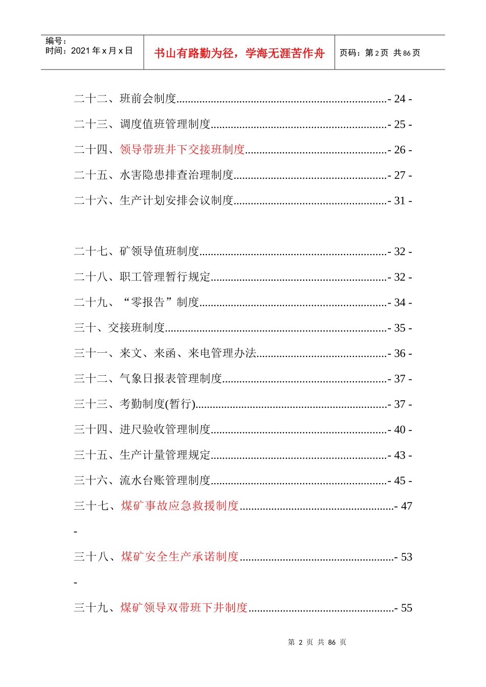 调度室管理制度汇编1_第3页