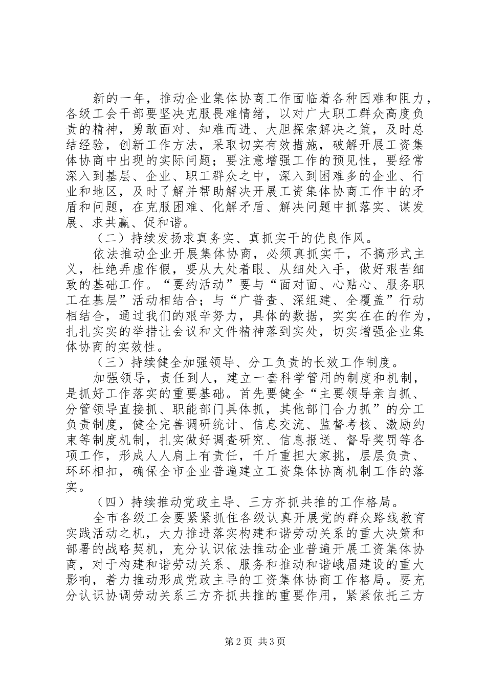 企业工资集体协商要约行动月启动仪式主持稿_第2页