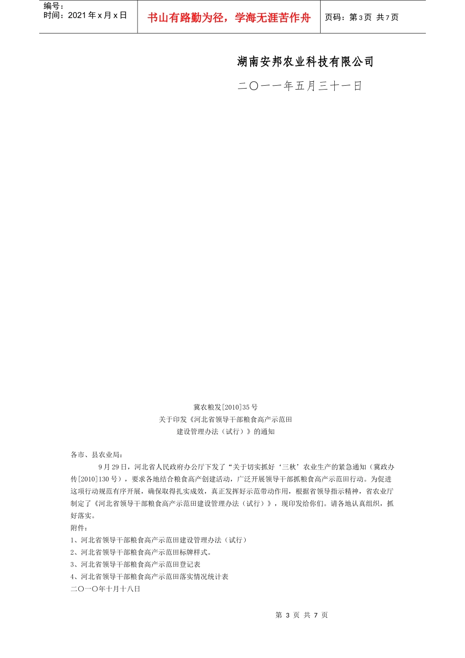 试验田管理办法_第3页