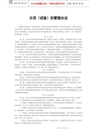 试验田管理办法