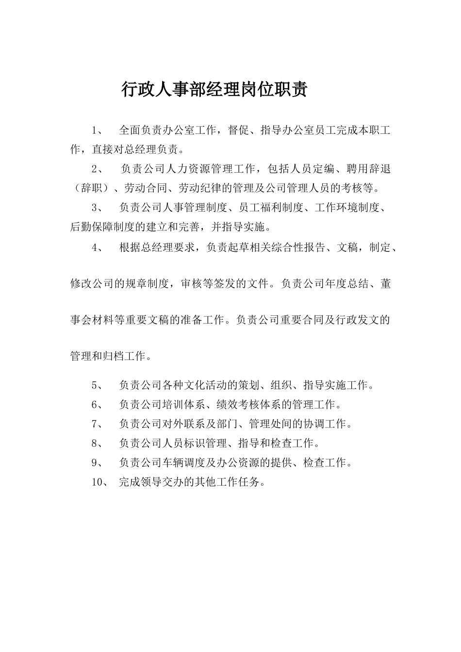 物管各岗位职责_第3页