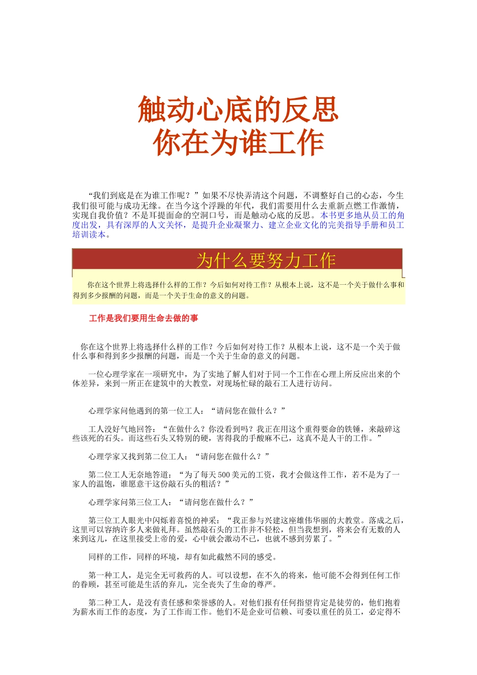 触动心底的反思你在为谁工作_第1页