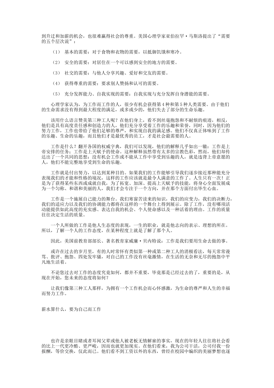 触动心底的反思你在为谁工作_第2页