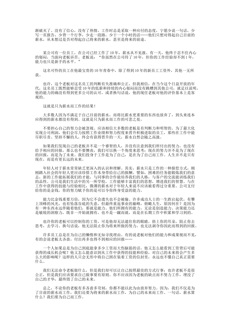触动心底的反思你在为谁工作_第3页