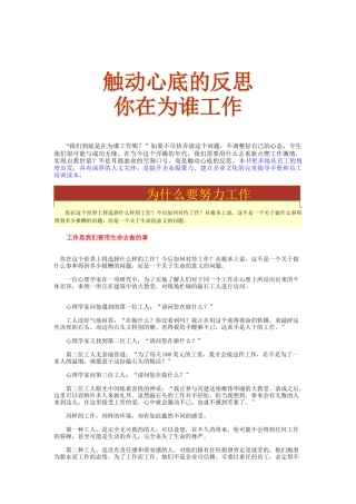 触动心底的反思你在为谁工作
