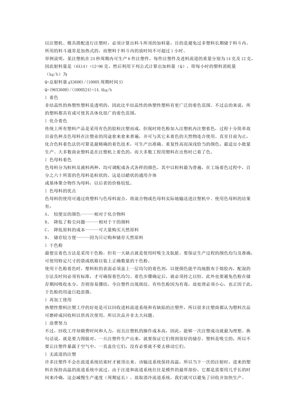 注塑培训资料_第2页