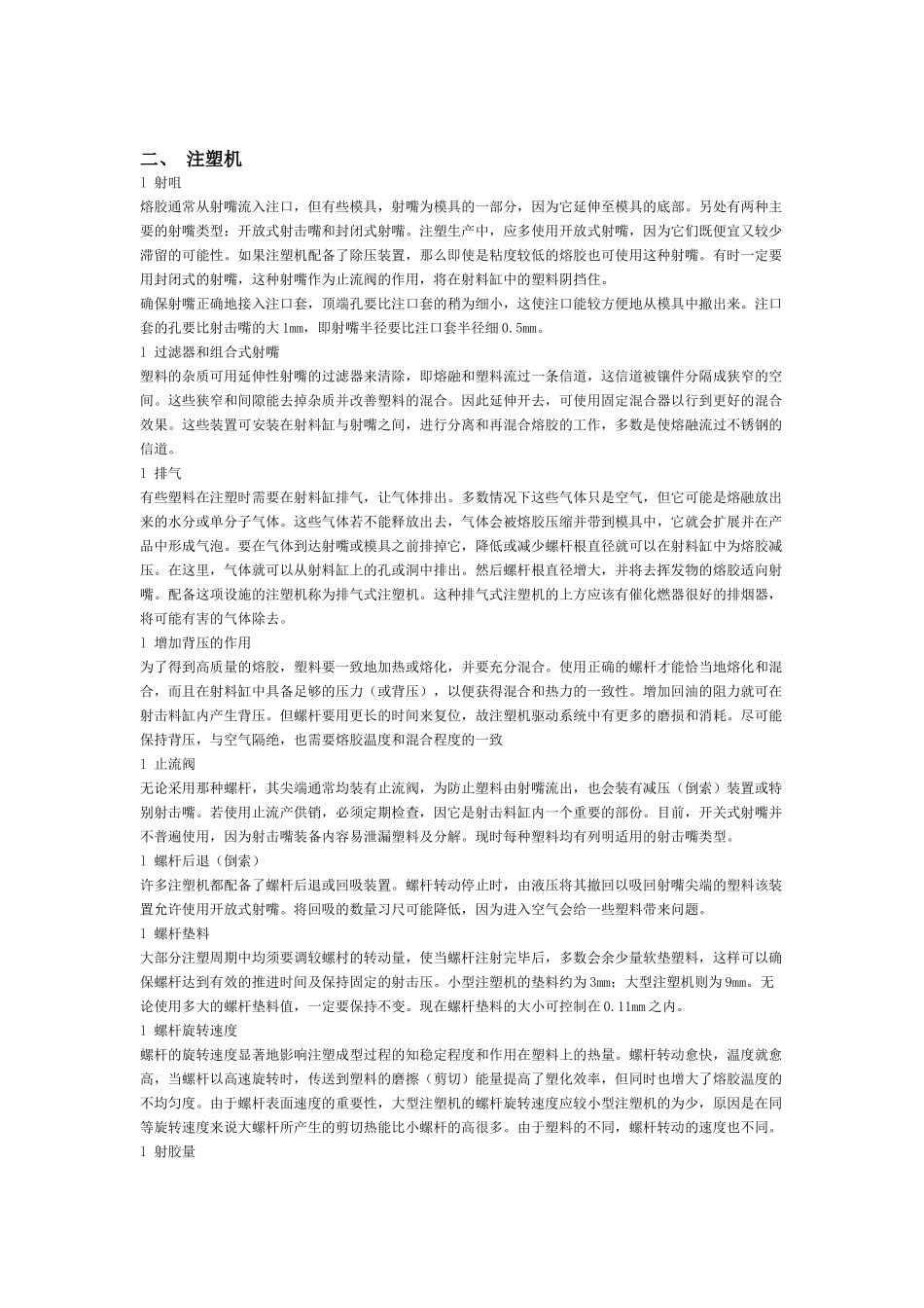 注塑培训资料_第3页