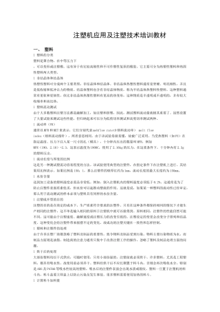 注塑培训资料