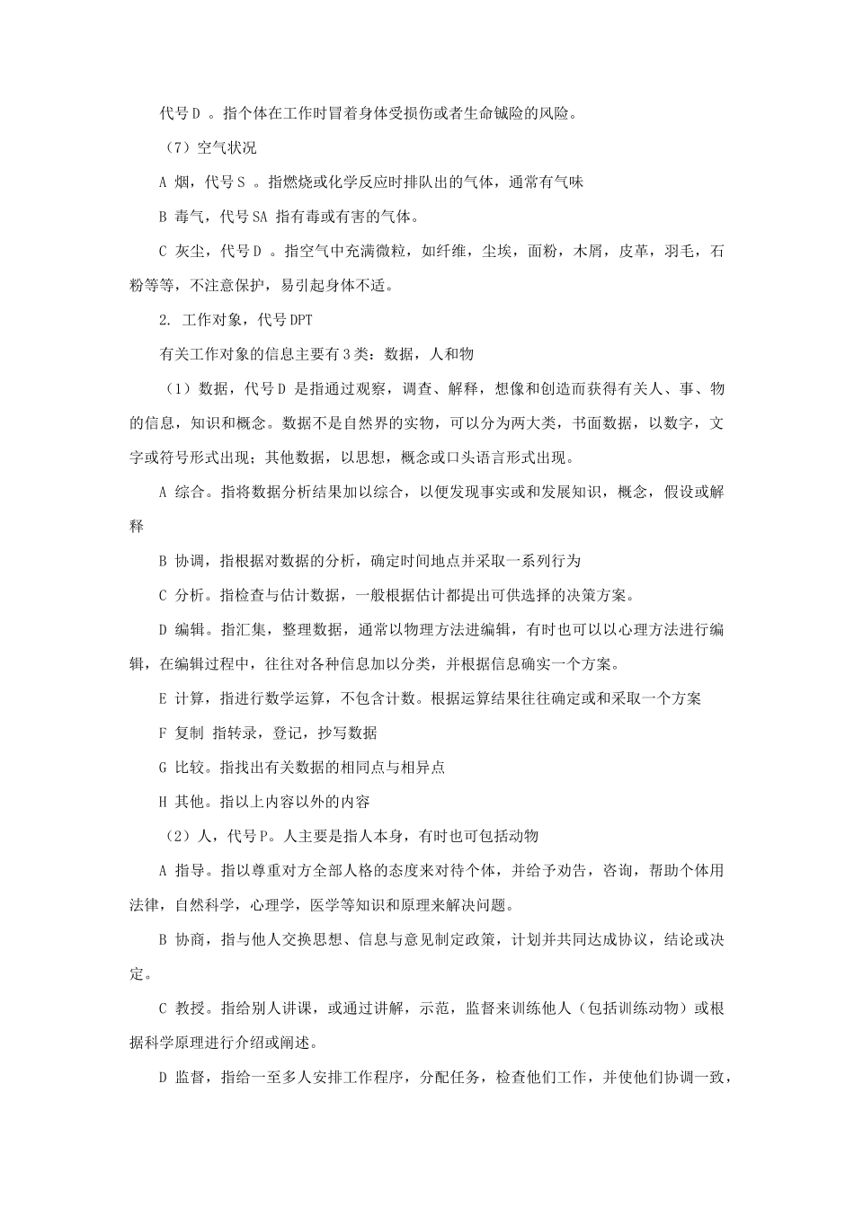 浅析工作分析中各种信息的类型与标准_第2页