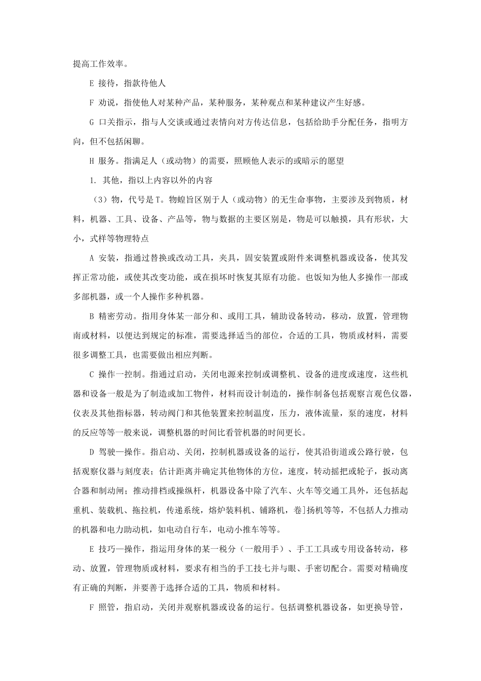 浅析工作分析中各种信息的类型与标准_第3页