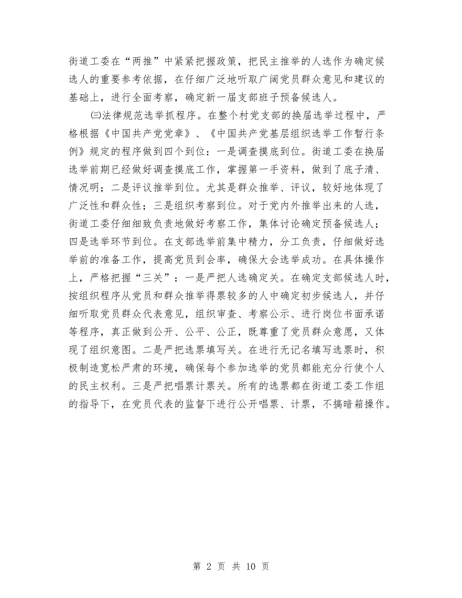 2024年党支部换届选举总结范文与2024年党支部第二季度工作总结汇编_第2页