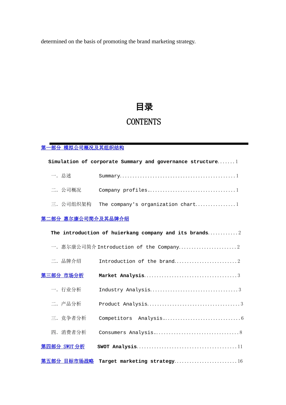 谷粒谷力品牌策划书_第2页