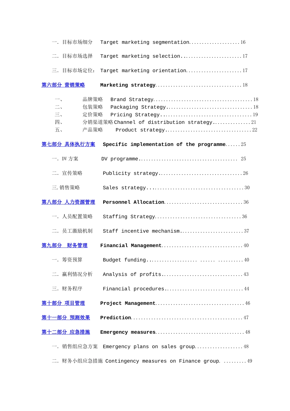 谷粒谷力品牌策划书_第3页