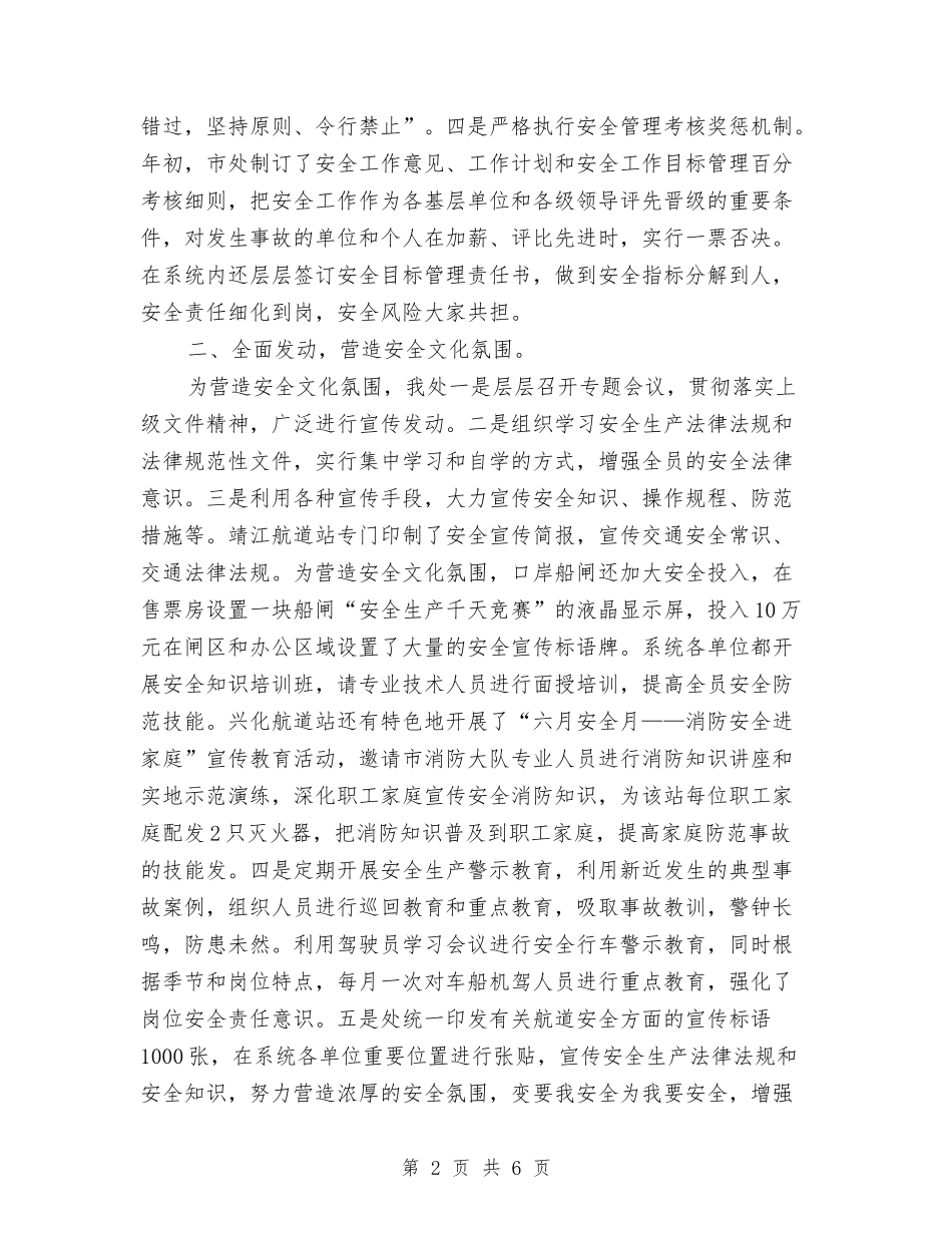 2024年11月航道安全工作总结与2024年11月英语学习计划范文汇编_第2页