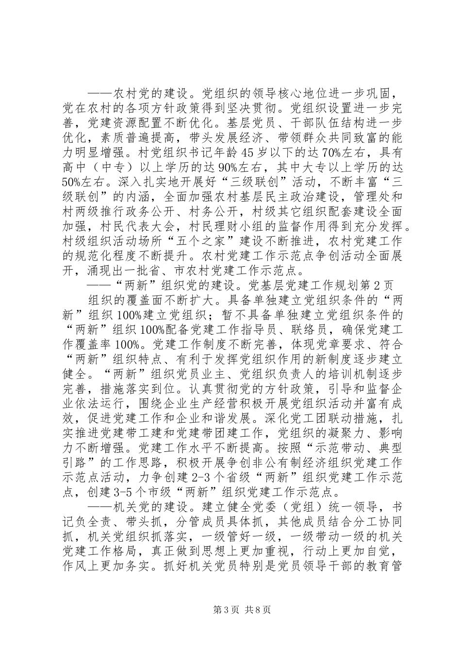 基层党建工作规划_第3页