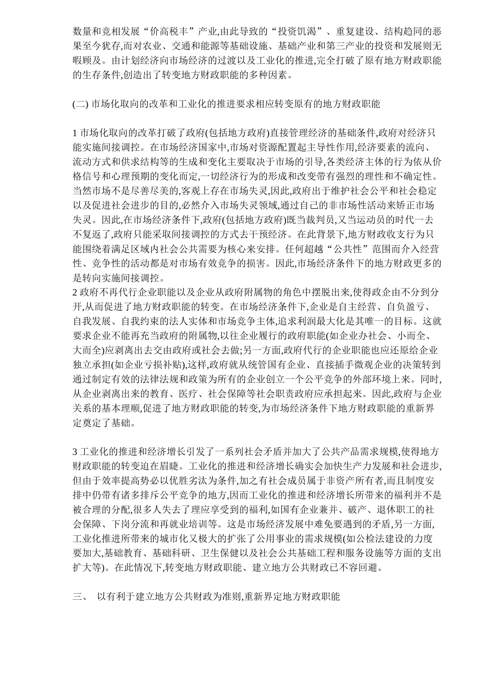 转变地方财政职能与建立地方公共财政的探讨_第2页