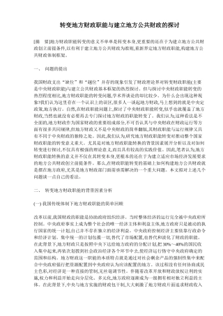转变地方财政职能与建立地方公共财政的探讨