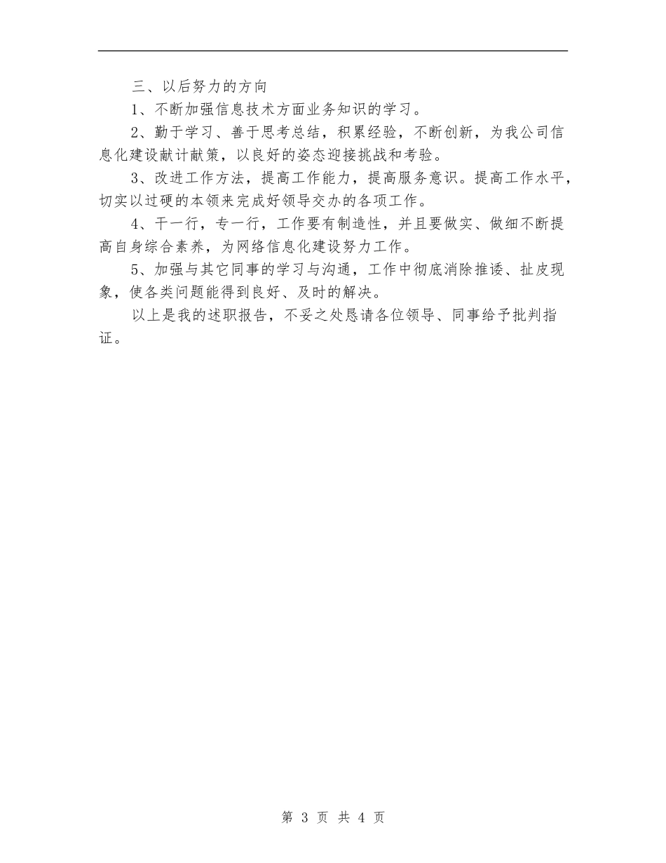 2024年信息管理中心个人年终工作总结【最新版】_第3页