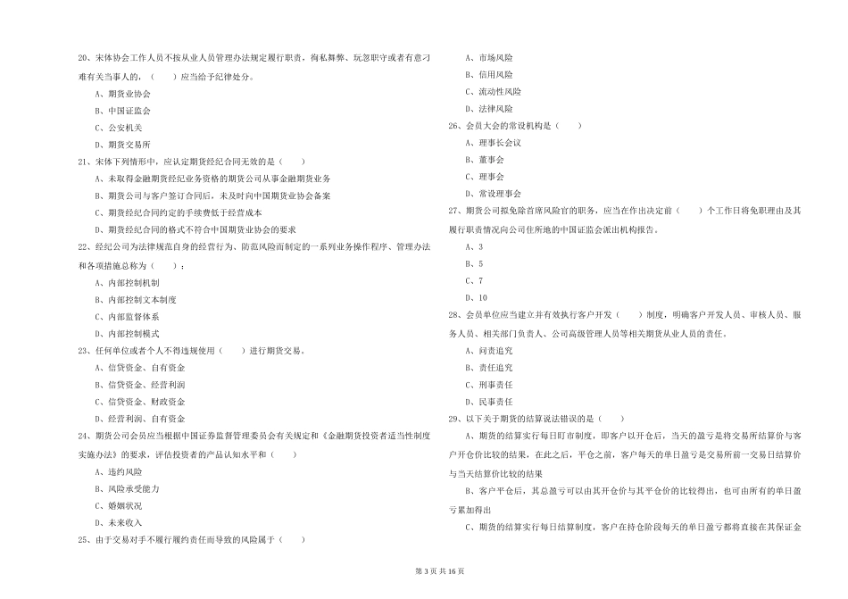 2024年期货从业资格证《期货基础知识》能力提升试题_第3页