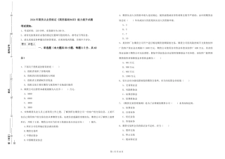 2024年期货从业资格证《期货基础知识》能力提升试题