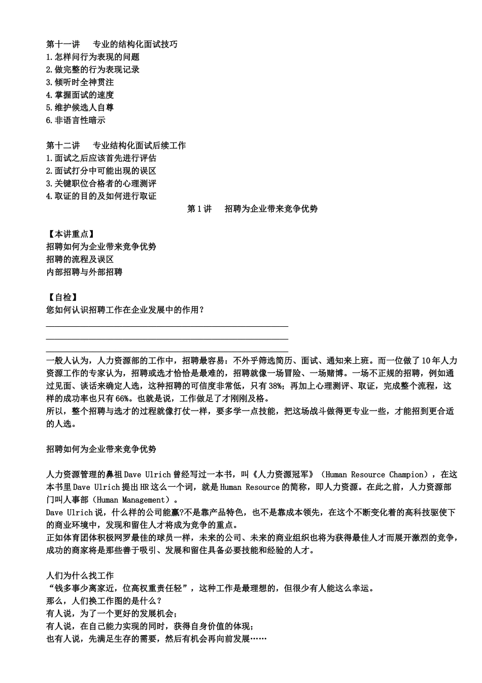 招聘面试技巧培训_第2页