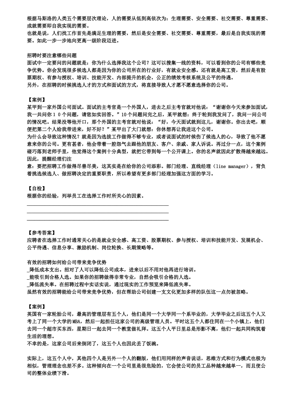 招聘面试技巧培训_第3页