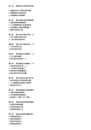 招聘面试技巧培训