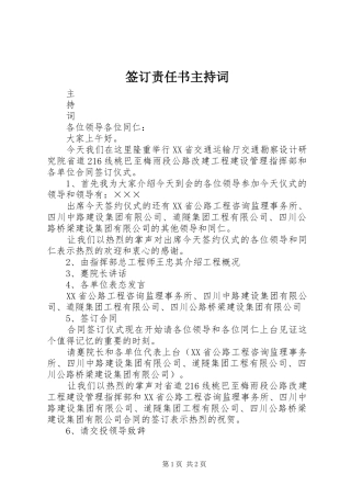 签订责任书主持稿(5)