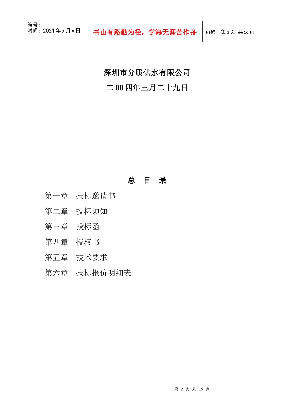 设备、材料招标采购_第2页