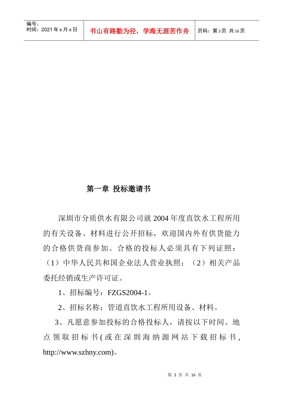 设备、材料招标采购_第3页