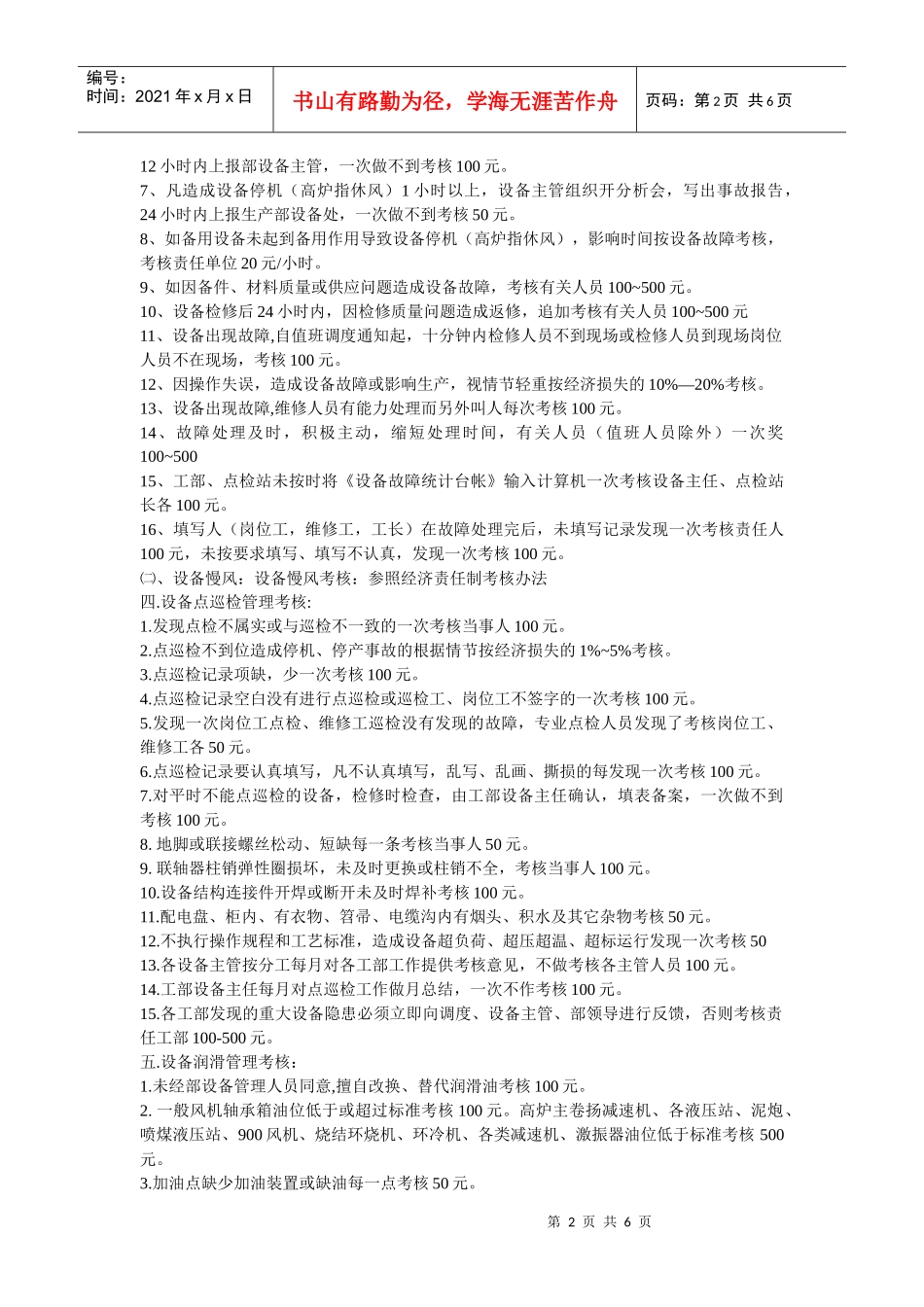 设备管理考核办法_第2页