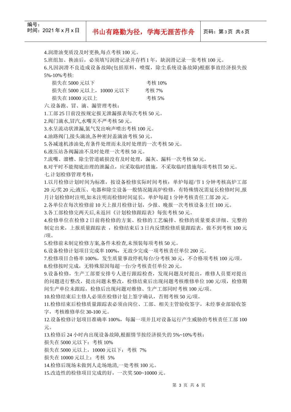 设备管理考核办法_第3页