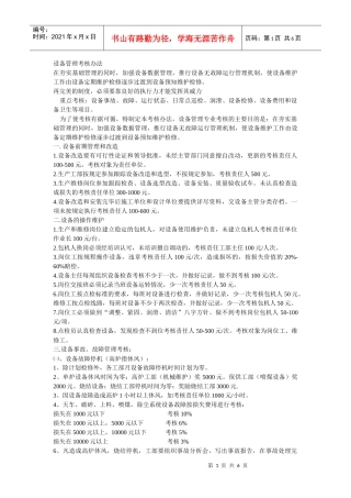 设备管理考核办法